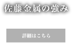 提案力・流通力・品質力 詳細はこちら